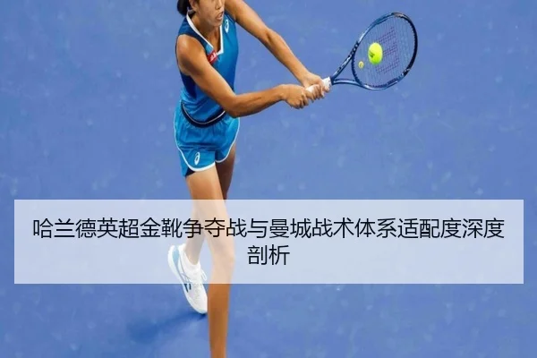 ha-lan-de-ying-chao-jin-xue-zheng-duo-zhan-yu-man-cheng-zhan-shu-ti-xi-shi-pei-du-shen-du-pou-xi-2-791.jpg