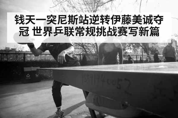 intense table tennis rally