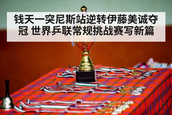 table tennis champion celebration