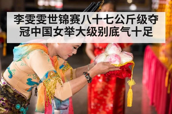 Chinese woman lifter