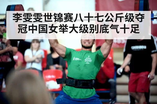 weightlifting world championship