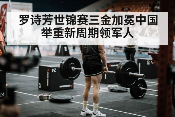 weightlifting competition arena