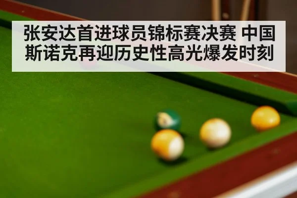 snooker match table